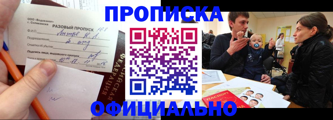 временная регистрация купить в Новокуйбышевске