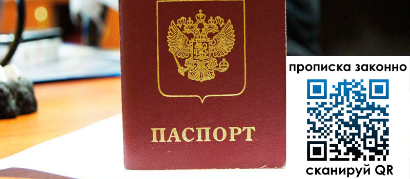 прописка в Новокуйбышевске